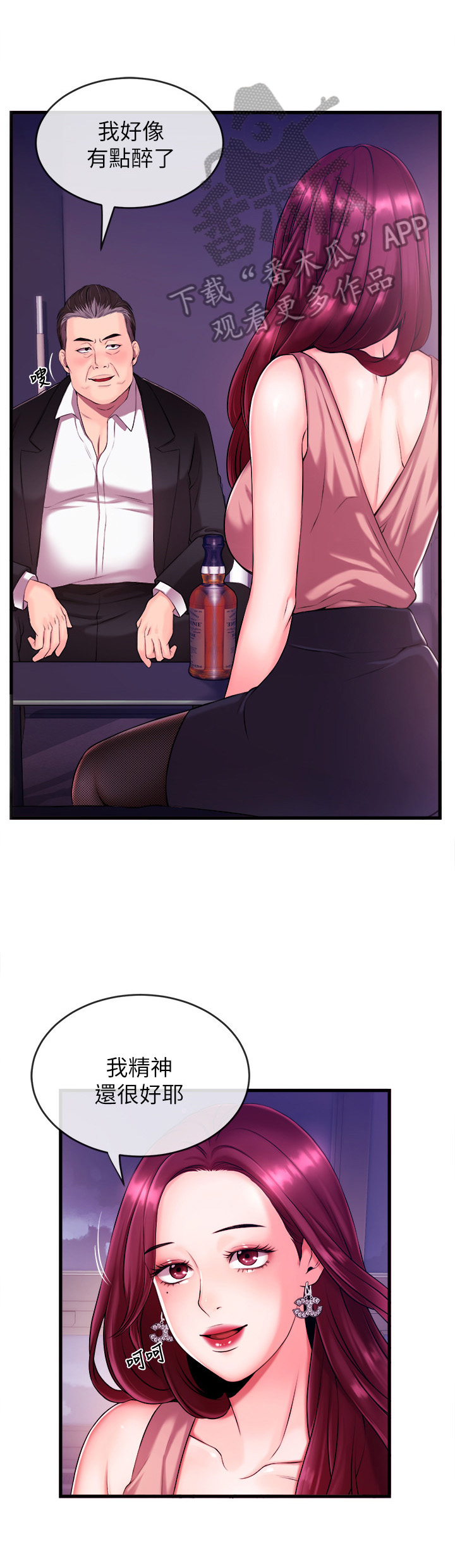 职场主动帮忙的忌讳漫画,第6章：喝酒1图