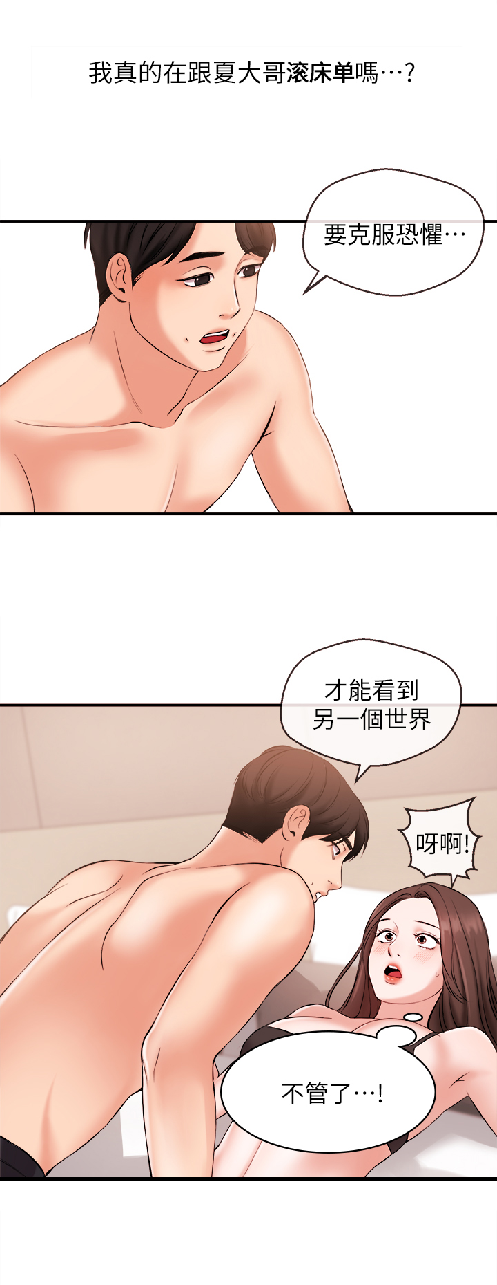 职场主管管理方法漫画,第31章：无法回头3图