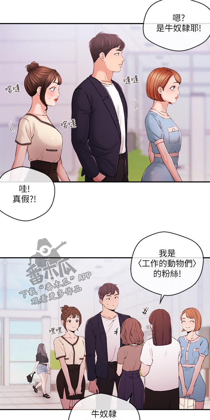 职场祝福语漫画,第60章：我们聊聊1图