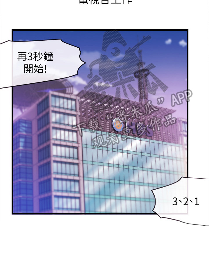 职场主播运营困境漫画,第2章：代主播1图