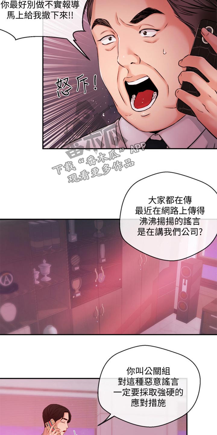 职场主见和思考能力漫画,第64章：播报2图