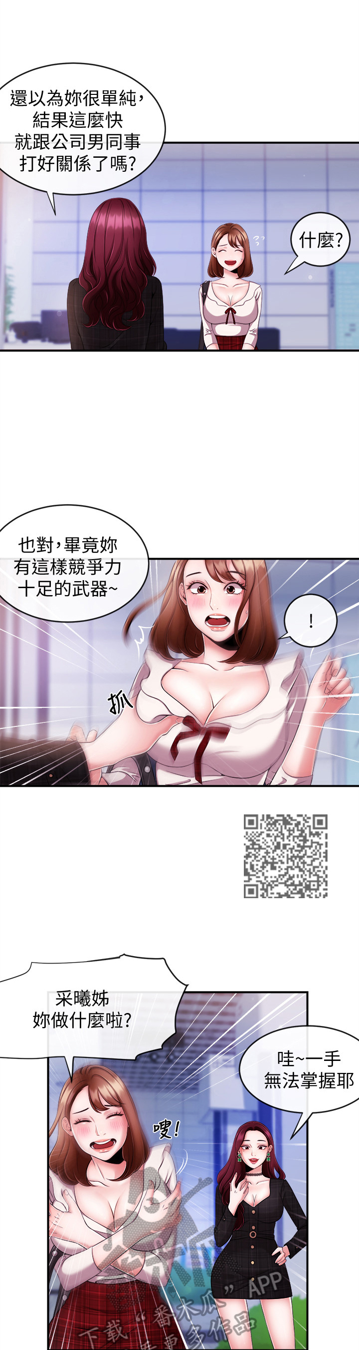 直肠注射视频趴着漫画,第18章：下定决心2图