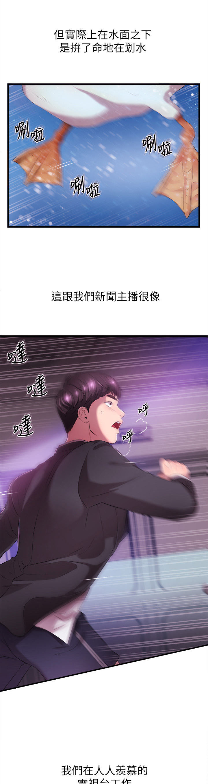 职场主管介绍自己漫画,第2章：代主播5图