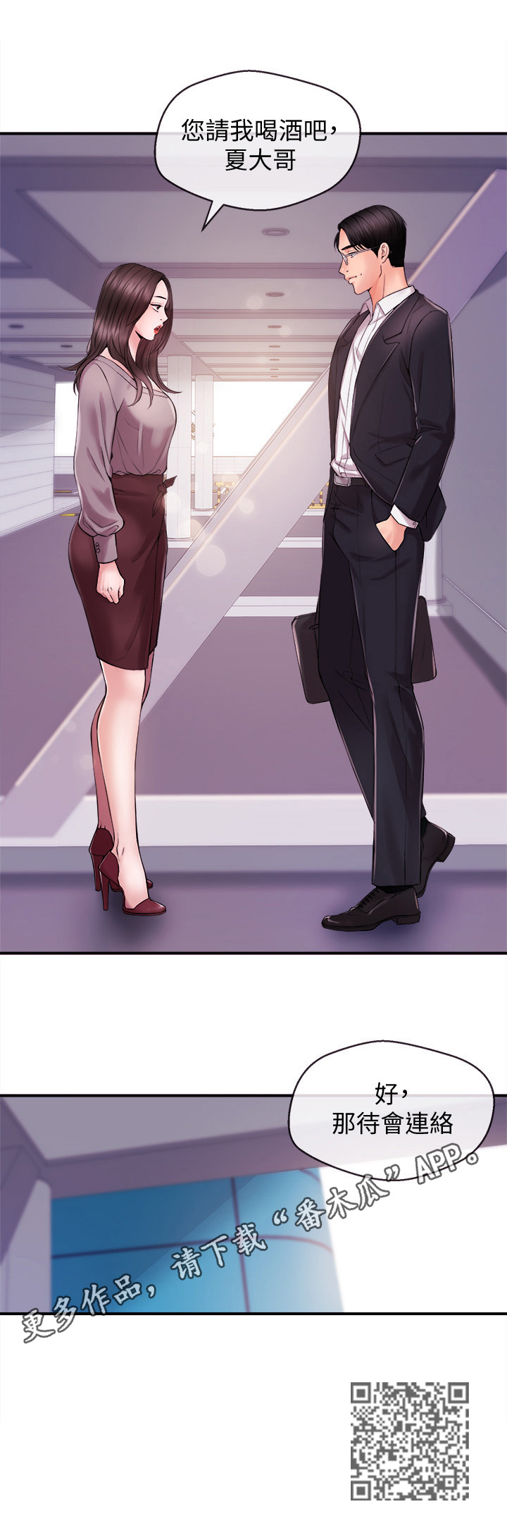 职场主管问题漫画,第26章：约酒2图