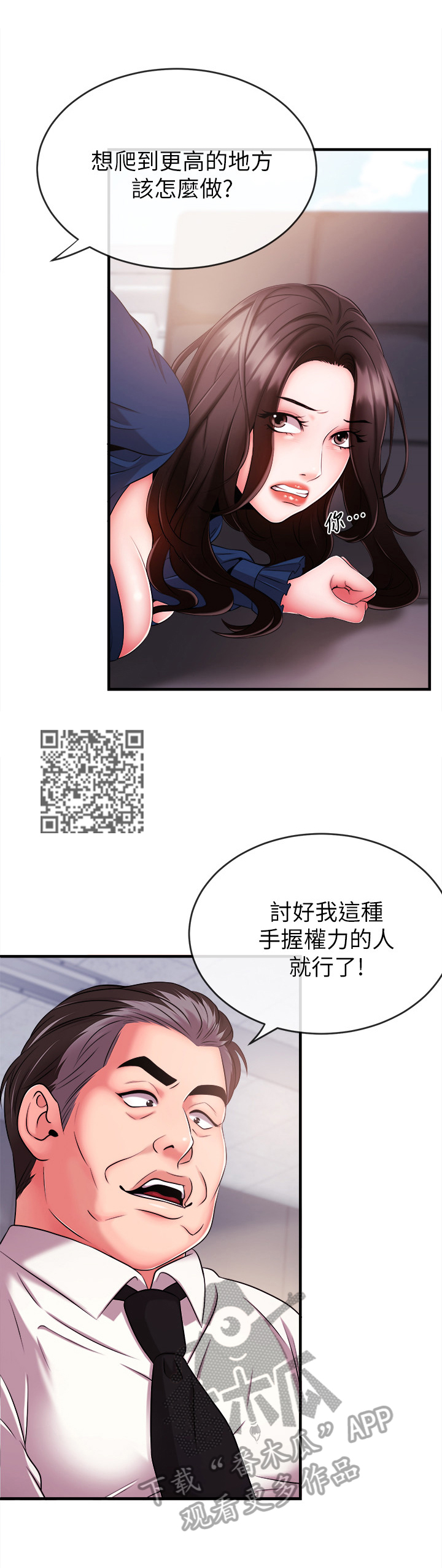 职场主管素质问题漫画,第13章：逃离2图