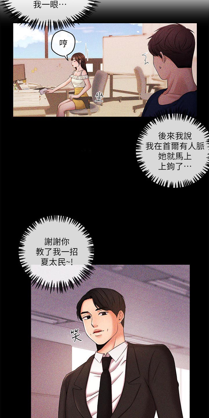 职场主播有谁漫画,第50章：进去了5图