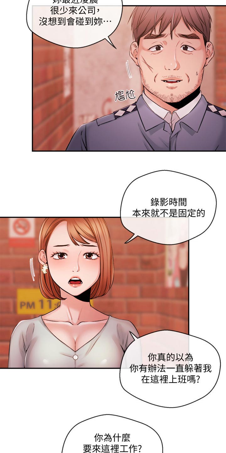 职场精英漫画,第62章：哭泣5图