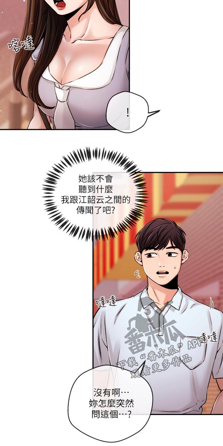 职场主管管理方法漫画,第53章：哭泣4图