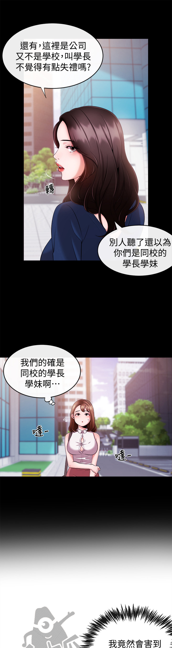 职场主播有谁漫画,第17章：不能害他5图