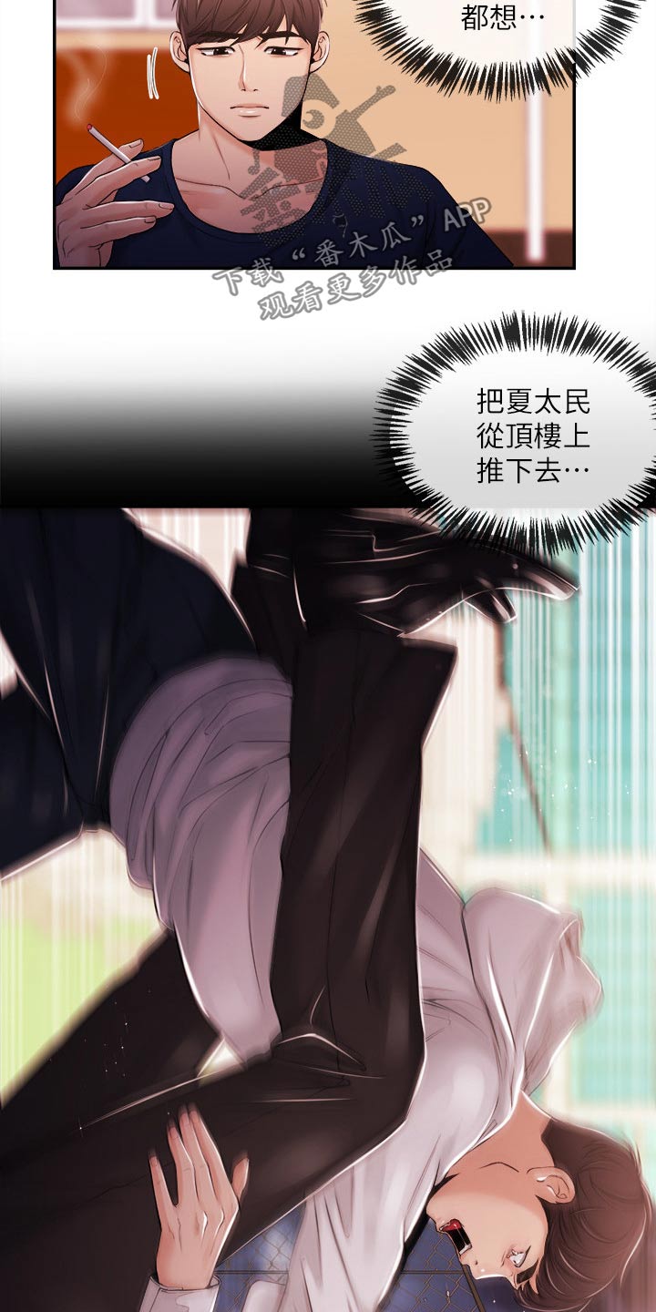 职场主播谢先生漫画,第47章：痛苦5图