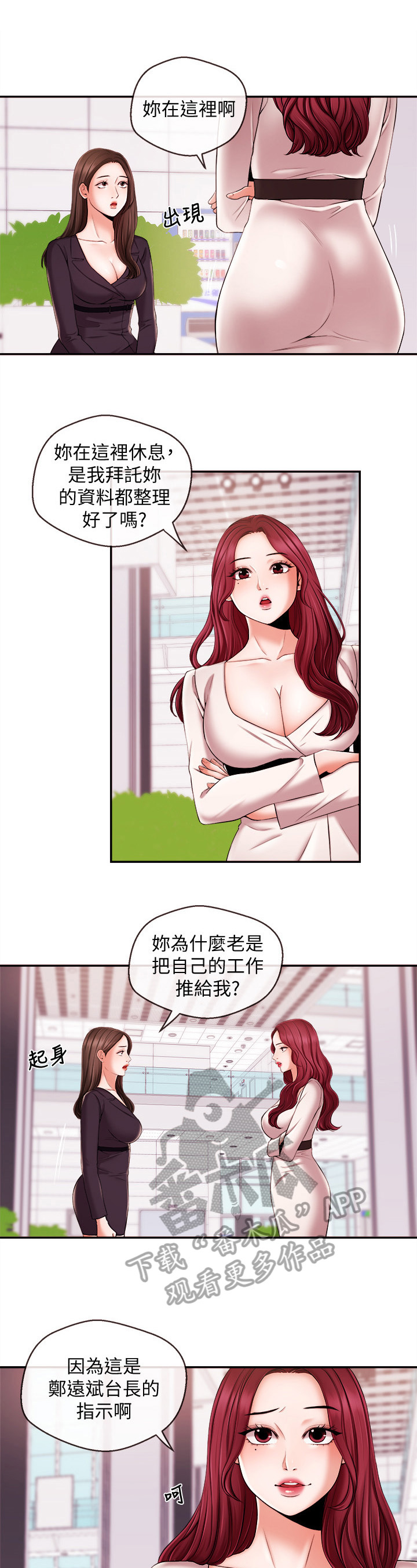 职场祝福语四字漫画,第36章：痛快4图