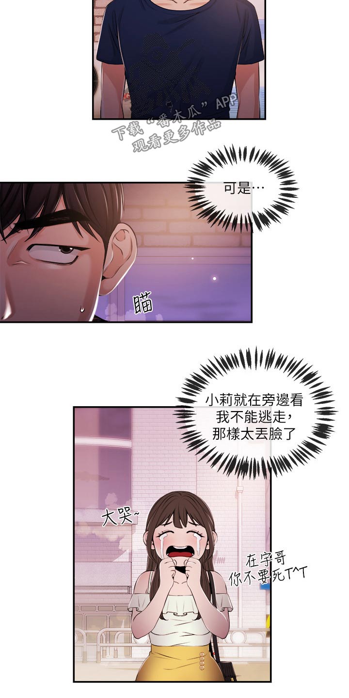 职场主播运营困境漫画,第49章：暴揍3图