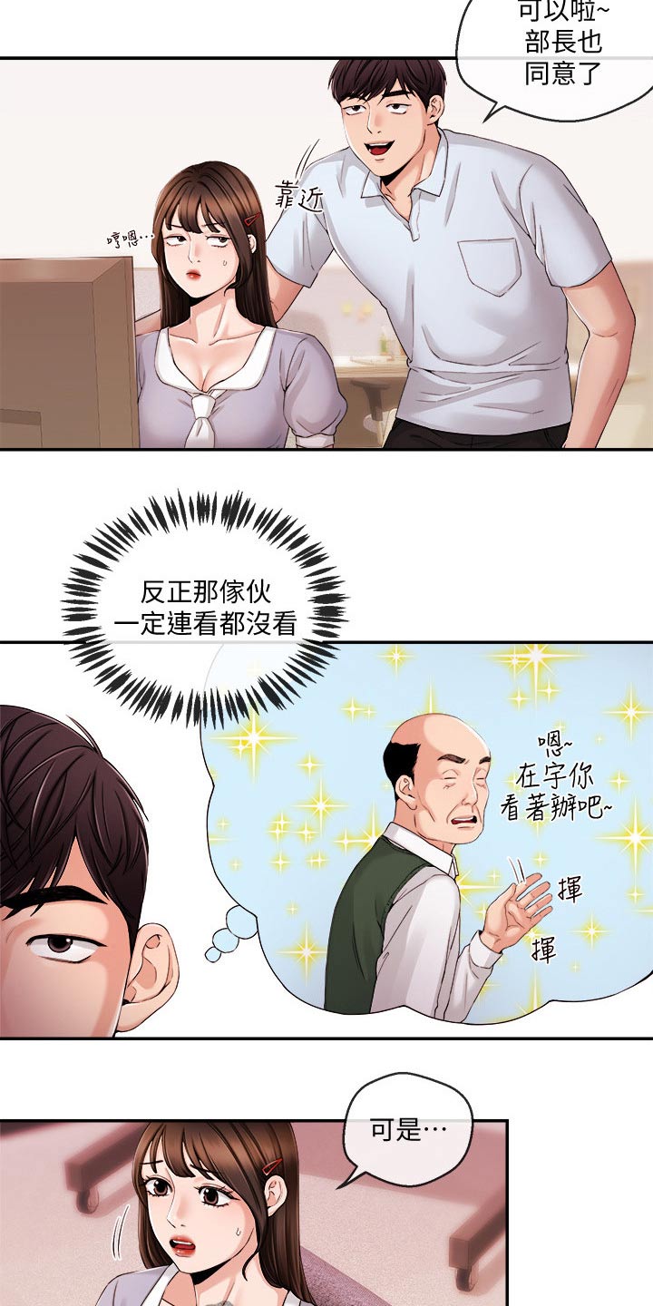 职场主播管理方法漫画,第52章：打扰了2图
