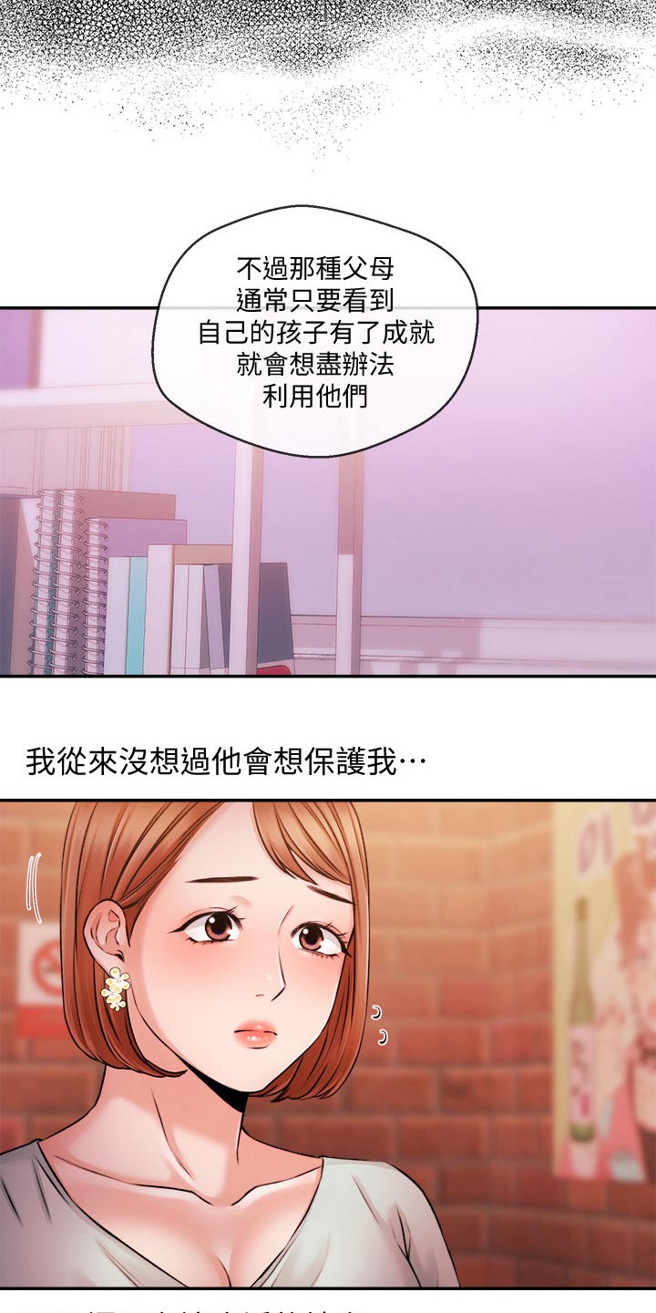 职场主播免费漫画版最新版本漫画,第63章：失望5图