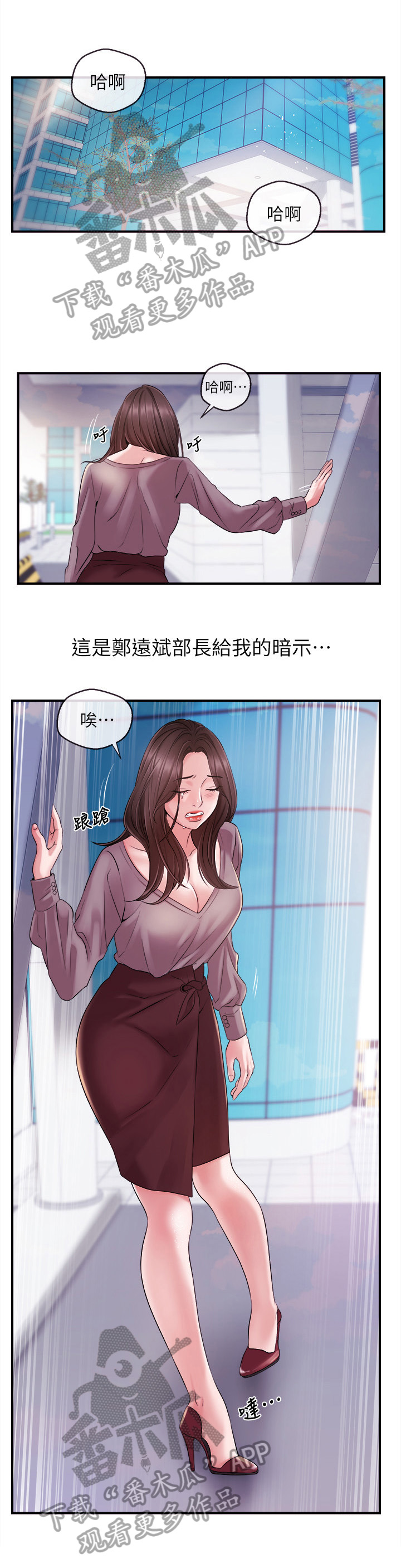 职场主播有谁漫画,第25章：憧憬的人1图