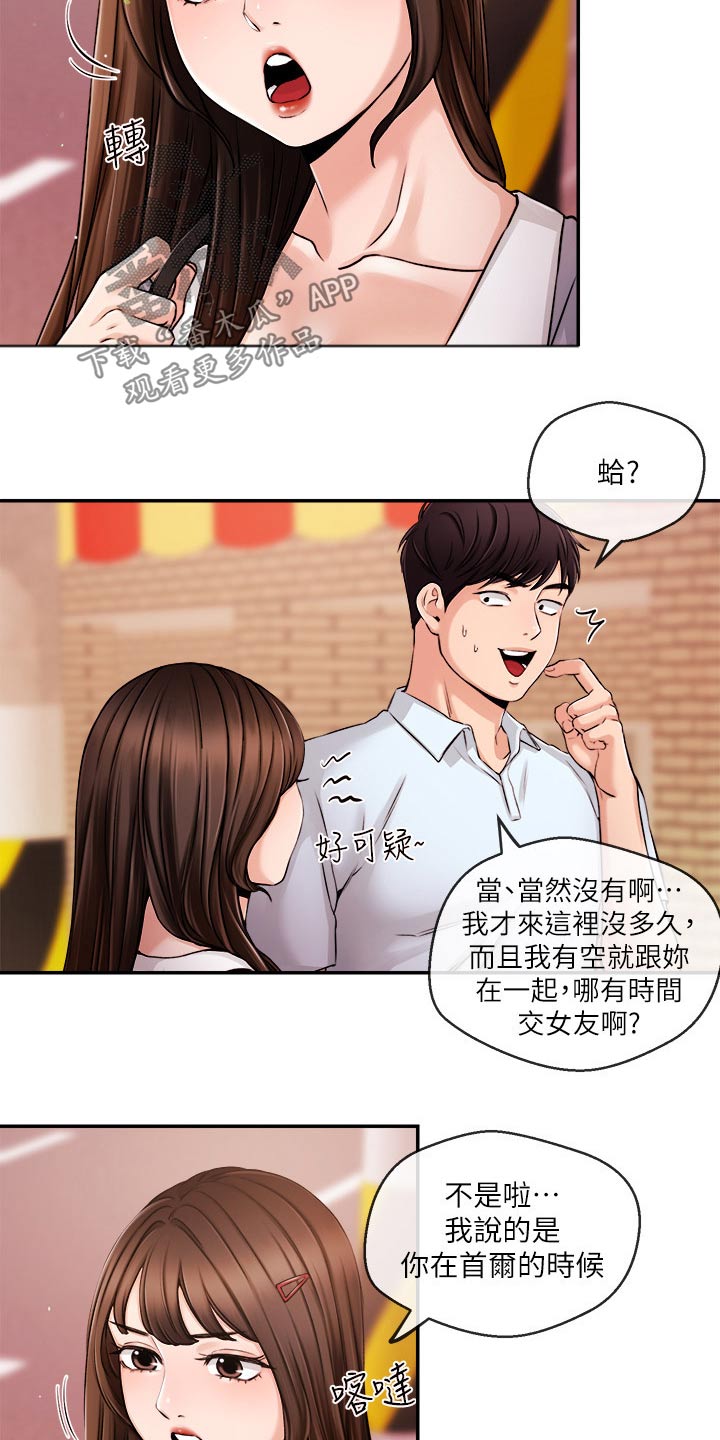 职场主管管理方法漫画,第53章：哭泣3图