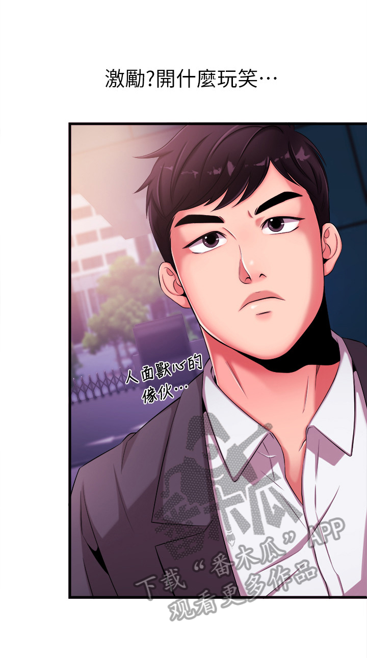 职场主播运营困境漫画,第9章：引人注目4图