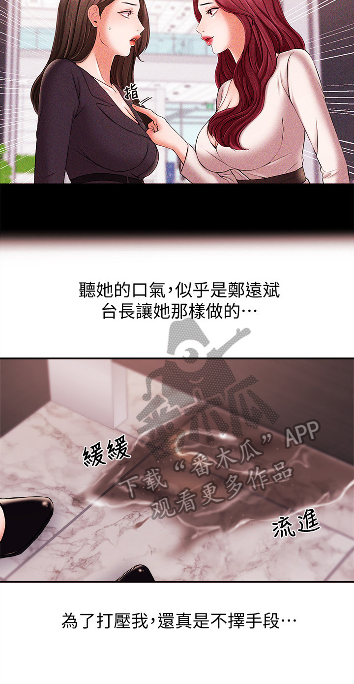 职场主管管理方法漫画,第37章：解决5图