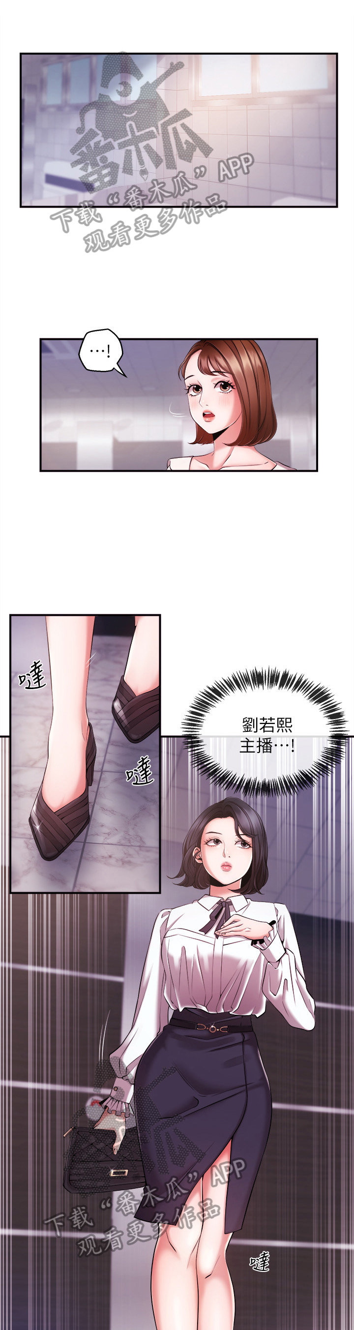 职场祝福语四字漫画,第21章：差别1图