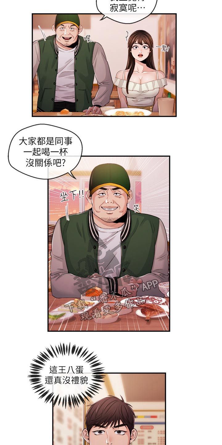 职场主播有谁漫画,第48章：一拳2图