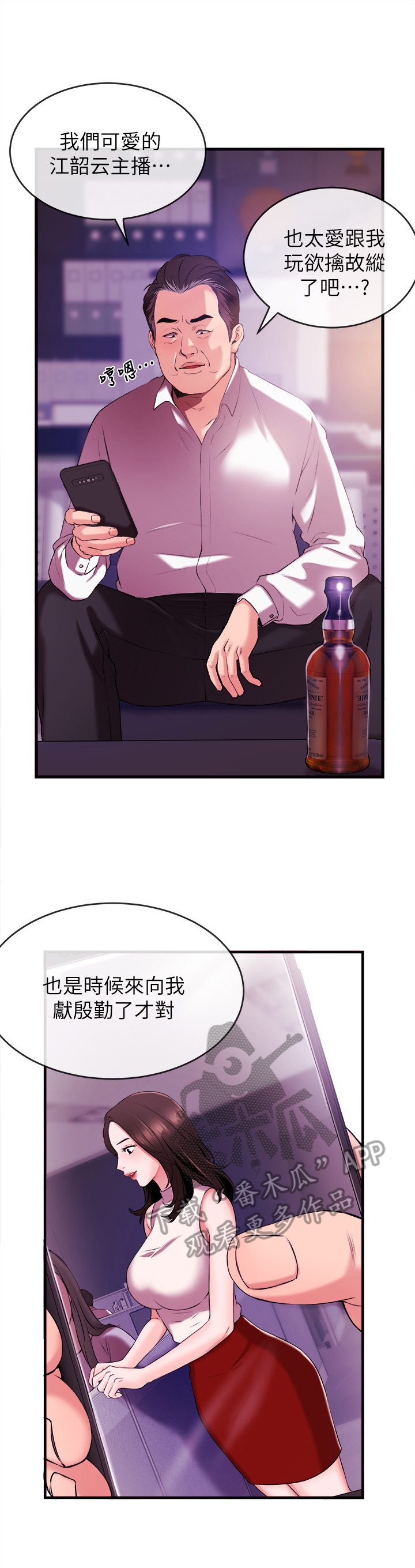 职场主见和思考能力漫画,第4章：打招呼5图