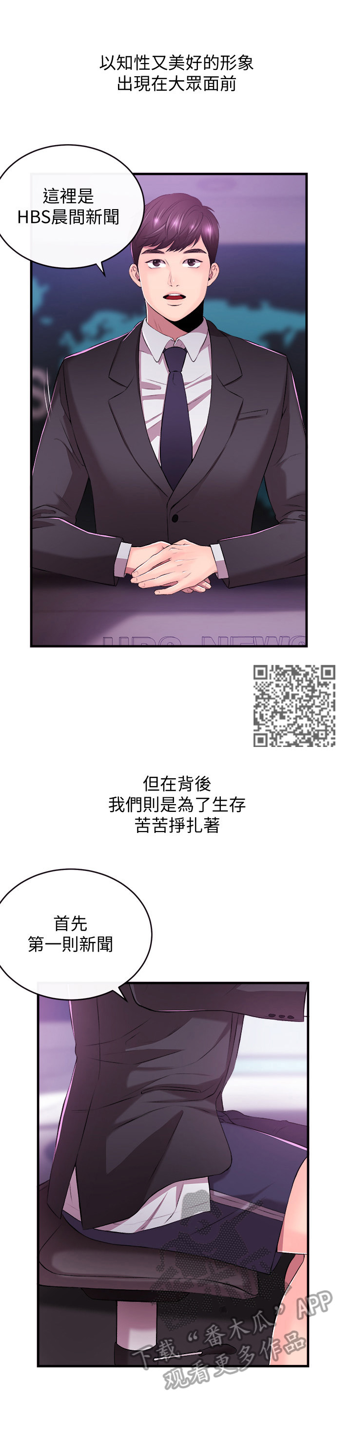 职场主播运营困境漫画,第2章：代主播2图