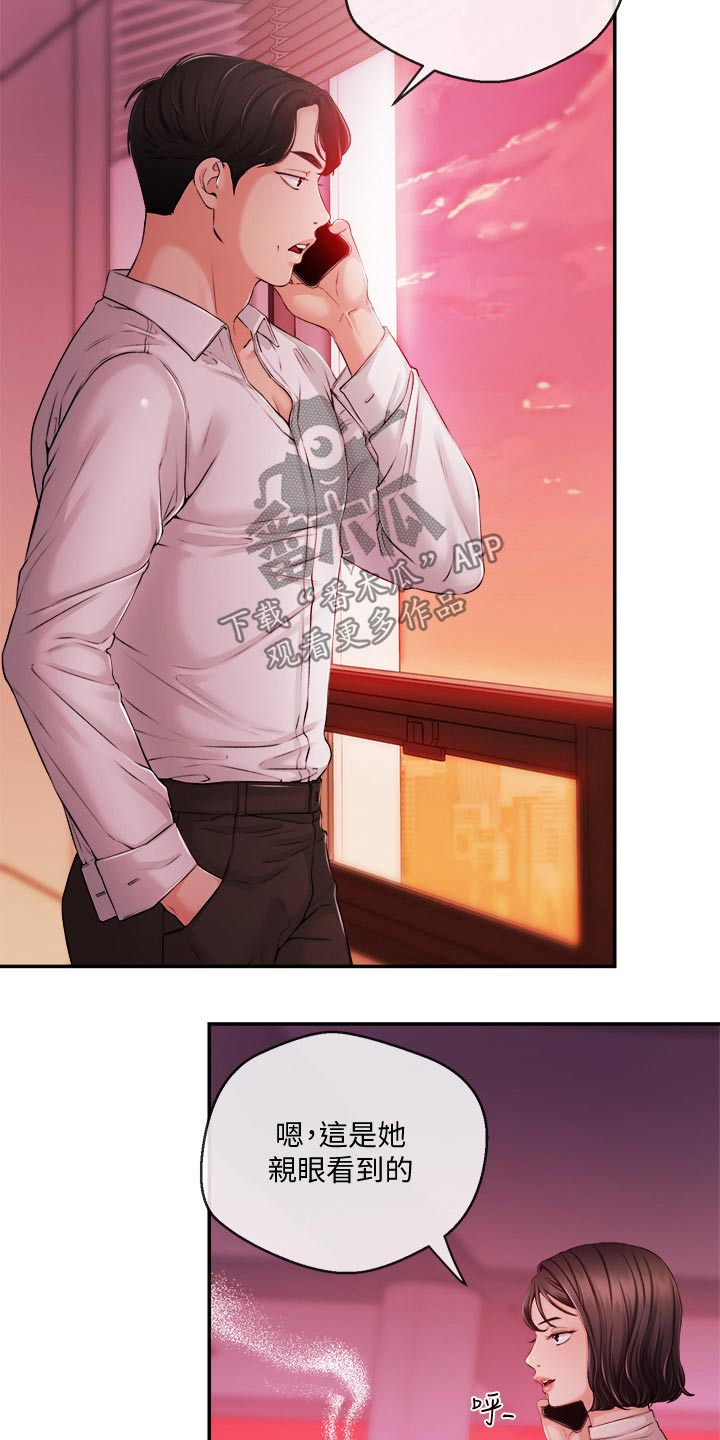 职场主动帮忙的忌讳漫画,第58章：等着5图