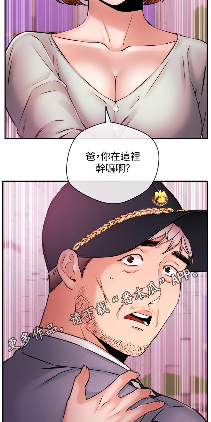 职场精英漫画,第62章：哭泣2图