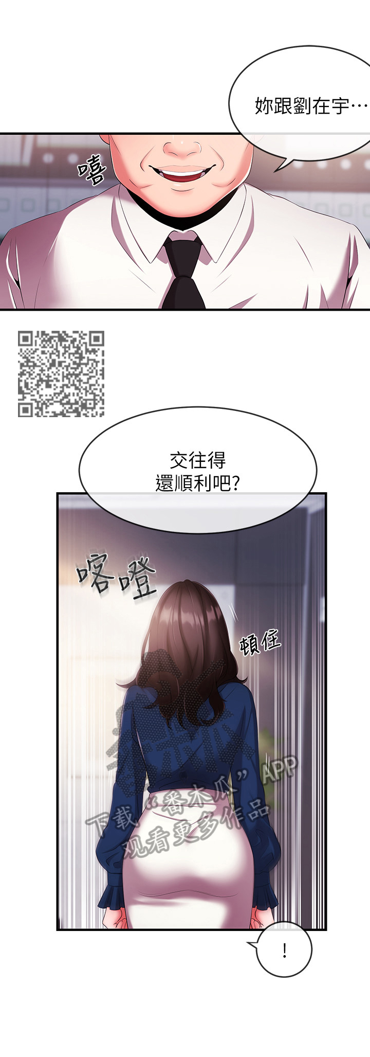 职场主播运营困境漫画,第12章：威胁3图