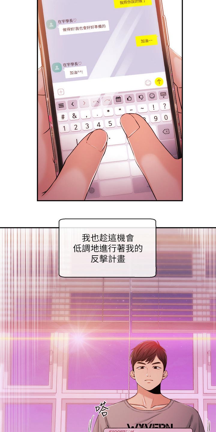 职场主播价格表2023最新漫画,第58章：等着5图