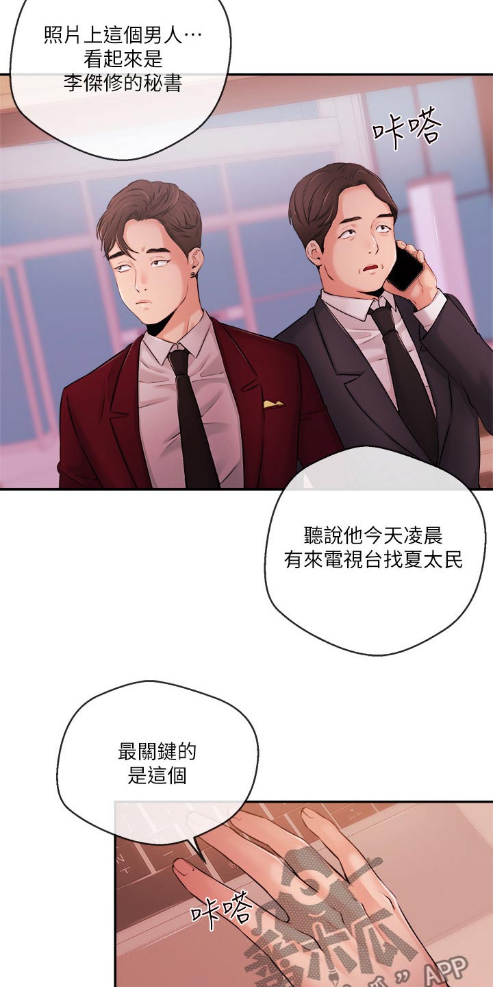 职场主播运营困境漫画,第63章：失望4图