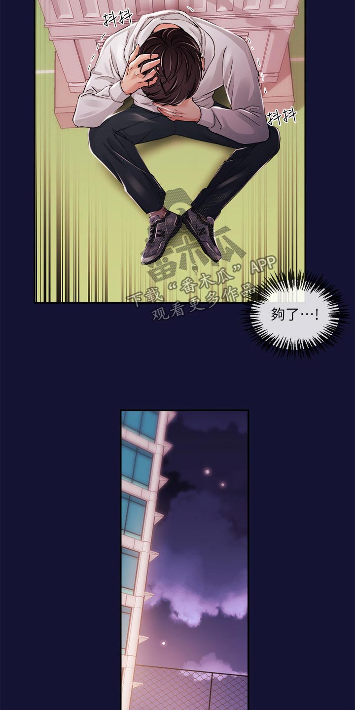 职场主播谢先生漫画,第47章：痛苦1图