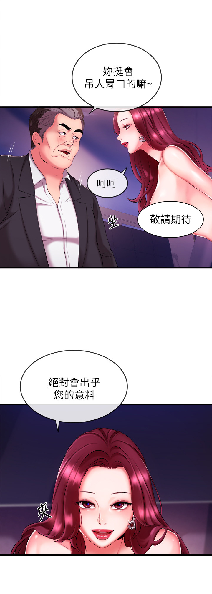 职场祝福语四字漫画,第7章：要求4图