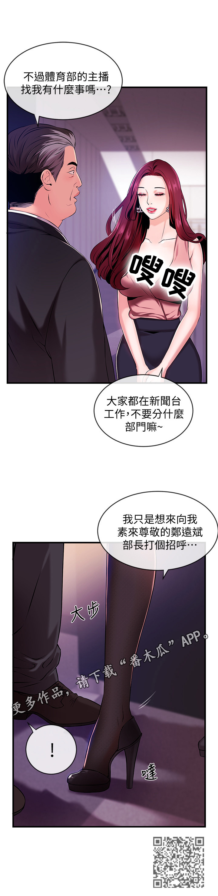 职场主见和思考能力漫画,第4章：打招呼5图