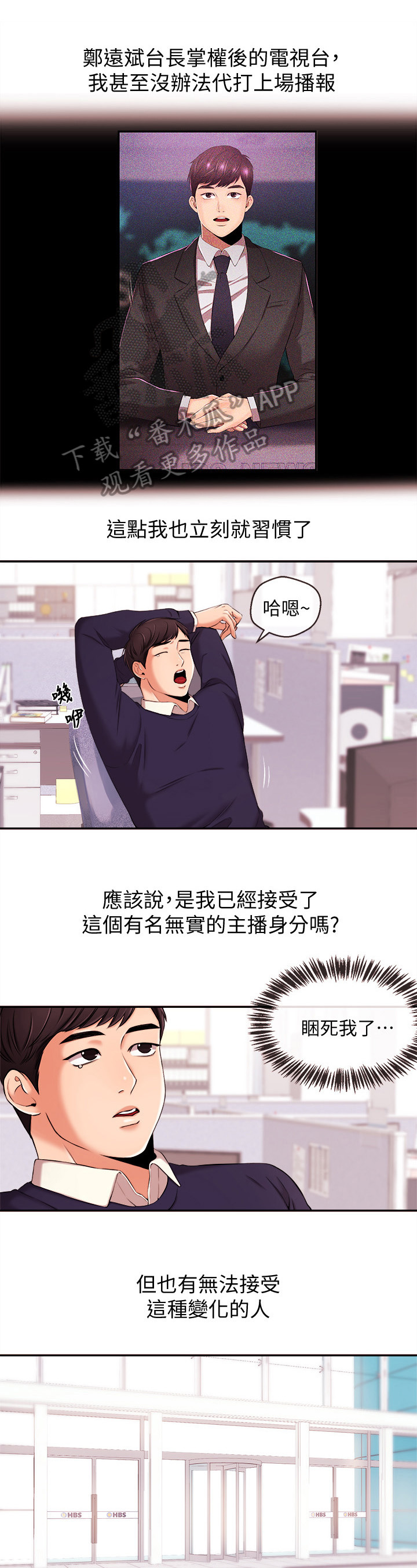 职场祝福语四字漫画,第36章：痛快2图