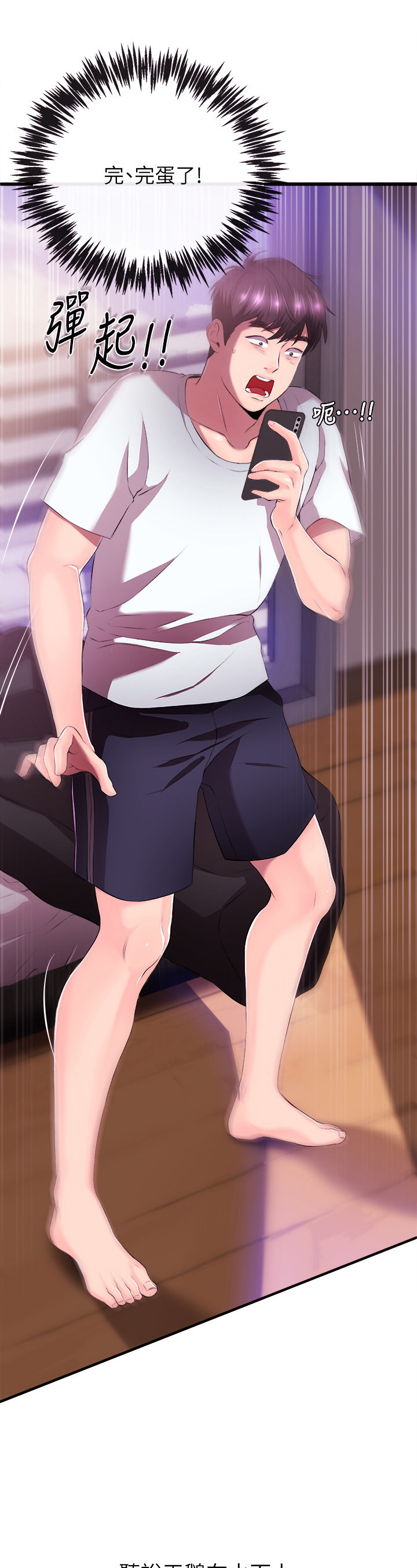 职场主管介绍自己漫画,第2章：代主播3图