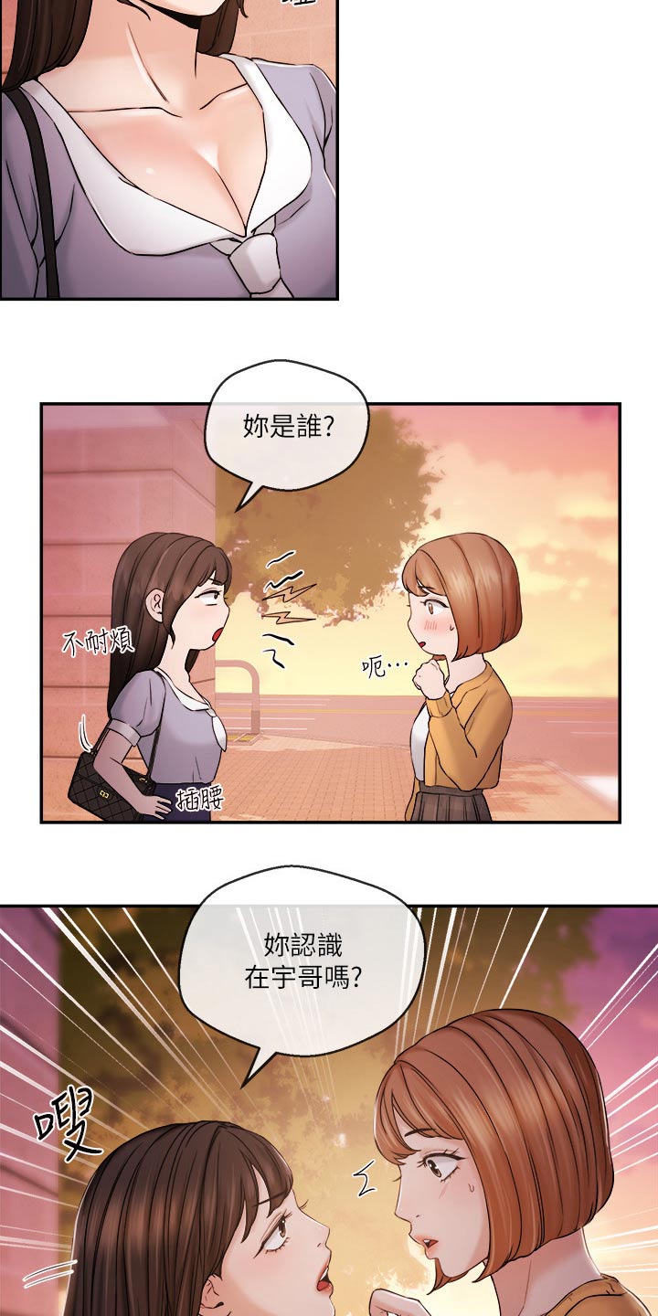职场主播小说漫画,第52章：打扰了4图