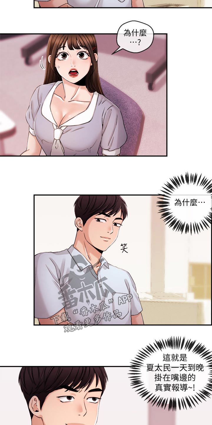 职场主播管理方法漫画,第52章：打扰了4图