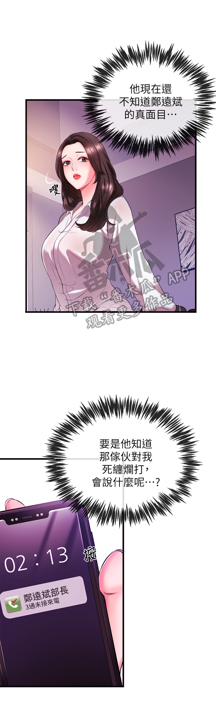 职场主管素质问题漫画,第8章：请你带我走5图