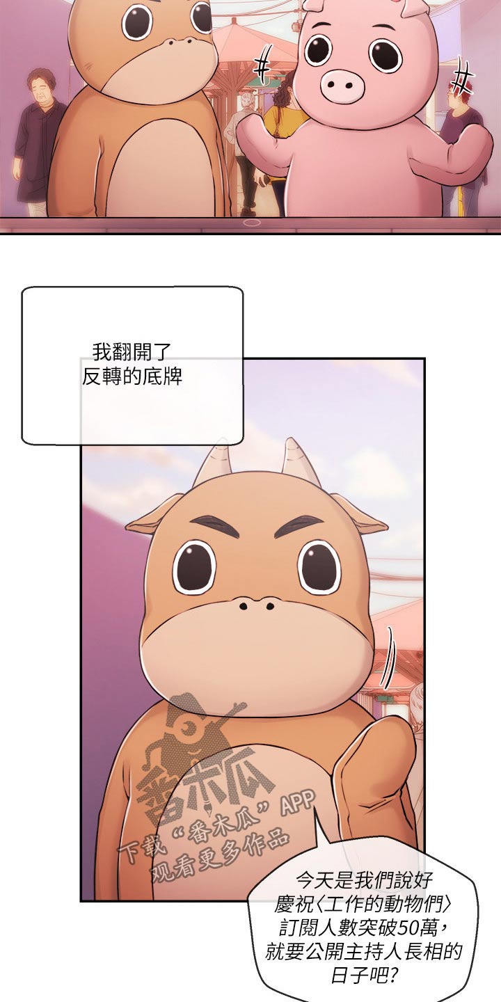 职场主管介绍自己漫画,第59章：怎么是他5图