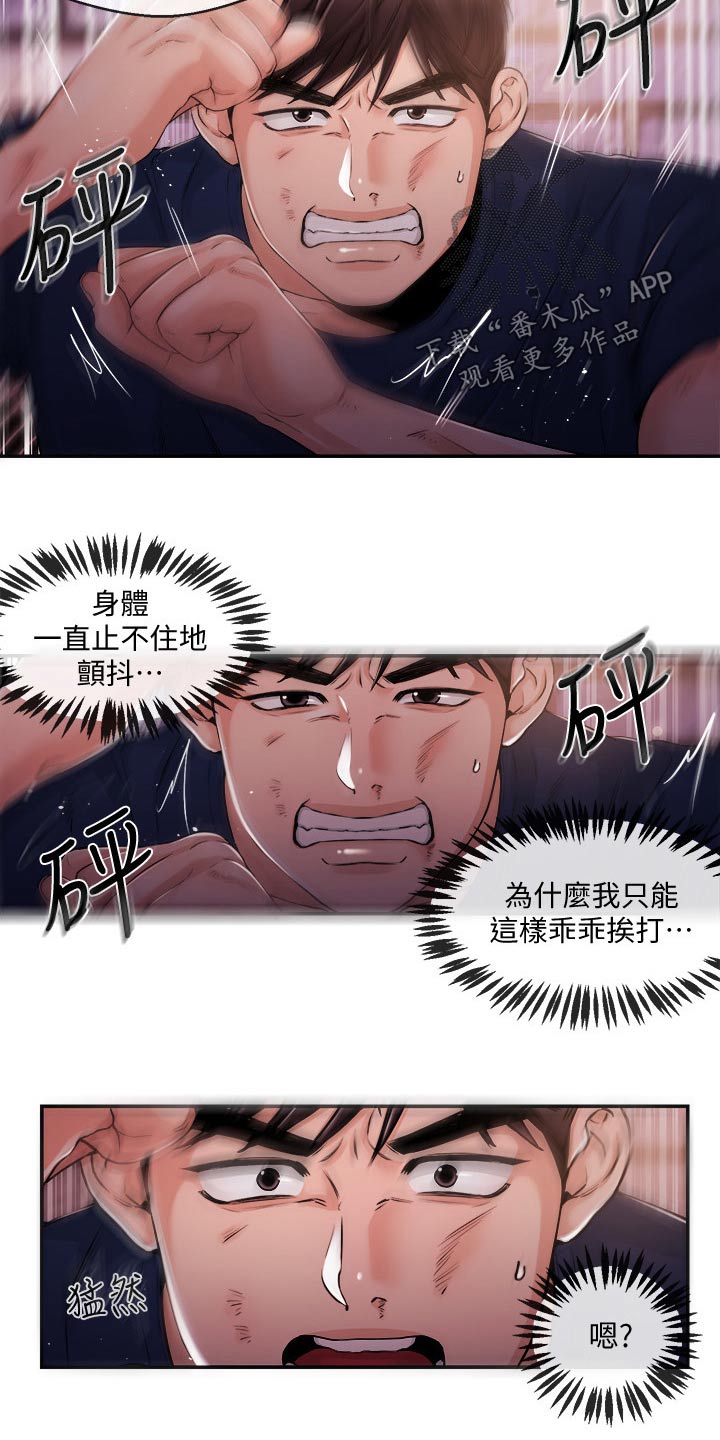 职场精英漫画,第49章：暴揍3图