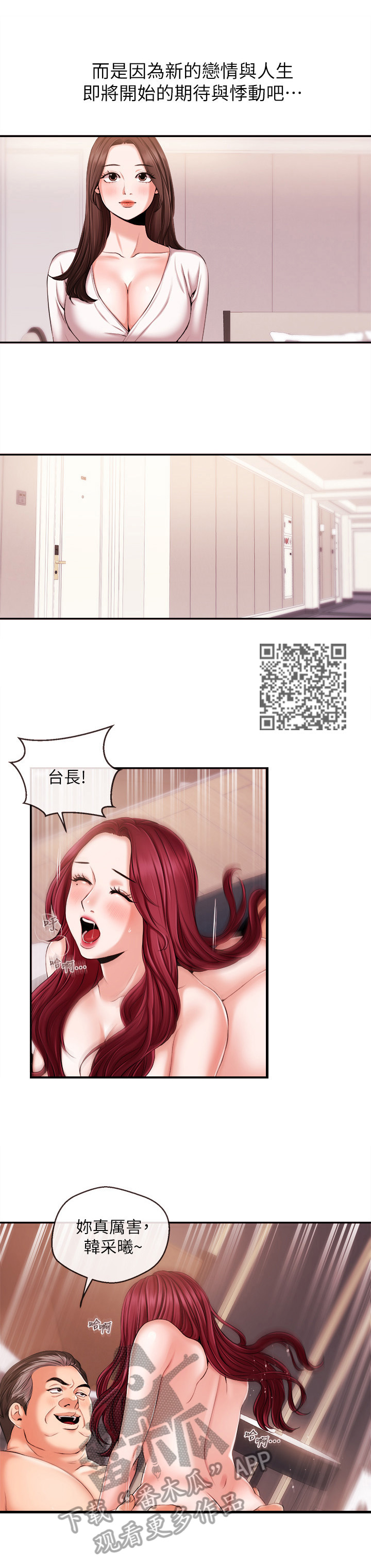 职场主见和思考能力漫画,第35章：适应1图