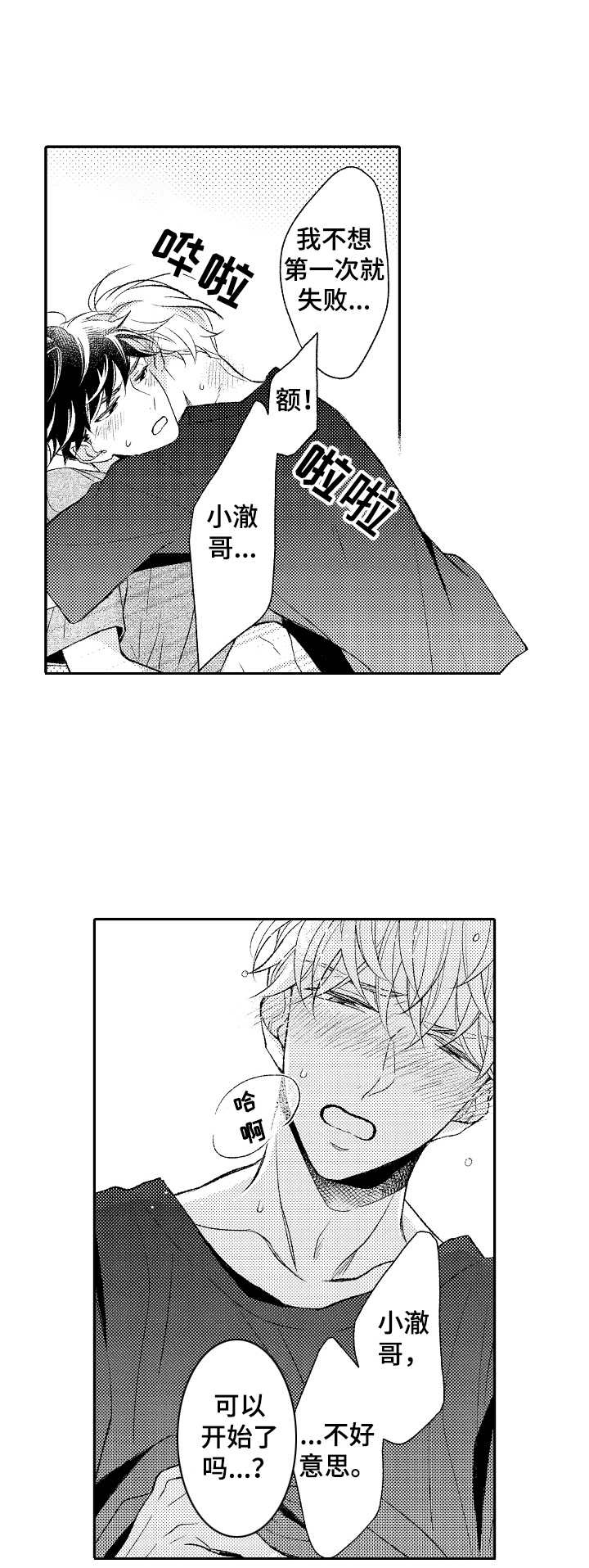 朋友BOSS漫画,第21章：想要你1图
