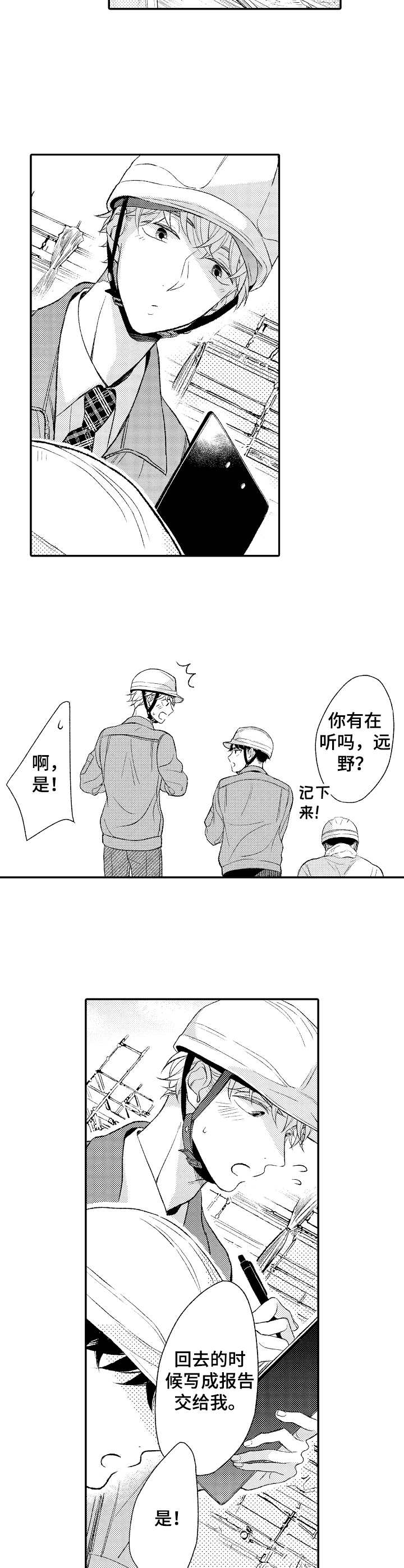 朋友BOSS漫画,第9章：争吵4图