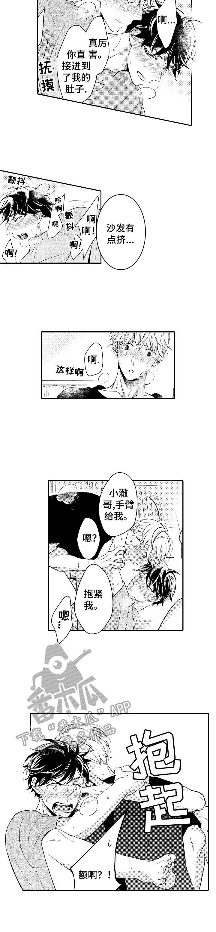 朋友BOSS漫画,第21章：想要你3图