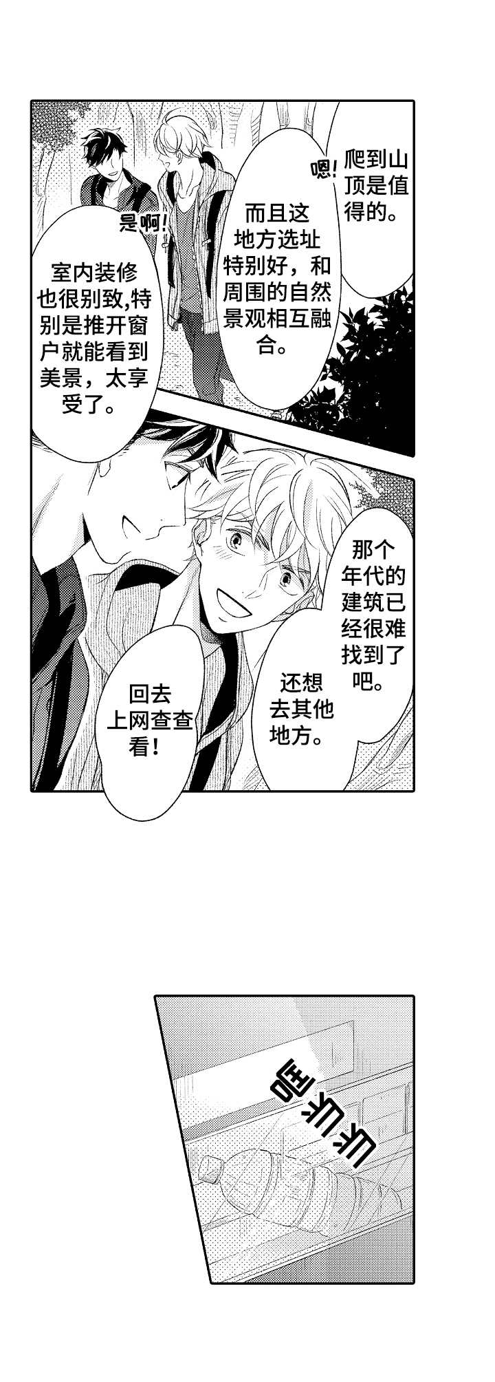 朋友BOSS漫画,第18章：幸福2图