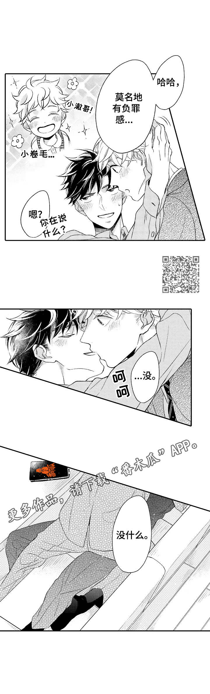 朋友BOSS漫画,第17章：喜形于色5图