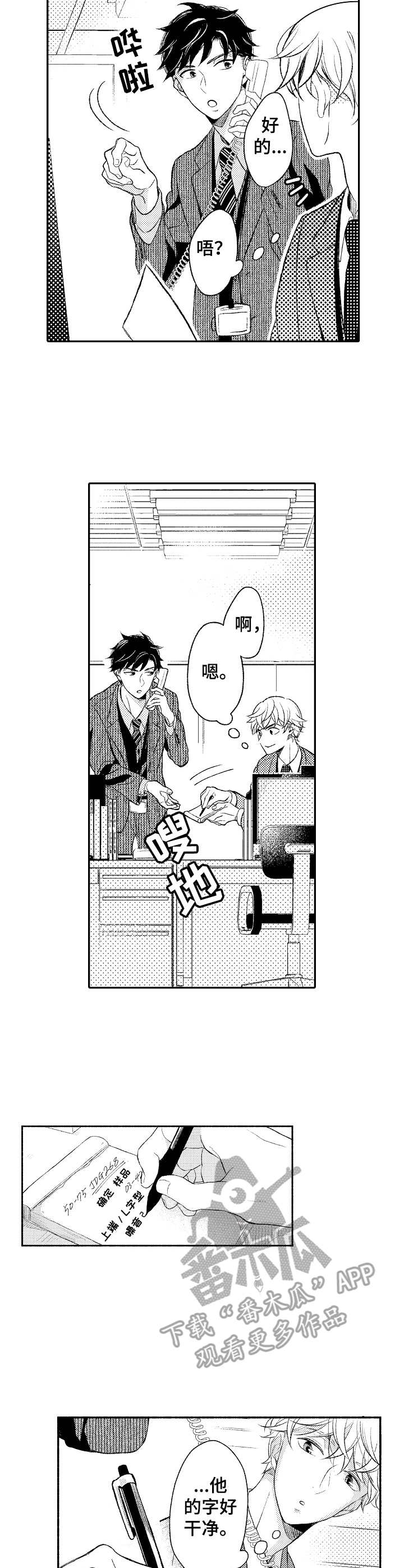 朋友BOSS漫画,第2章：欢迎会3图