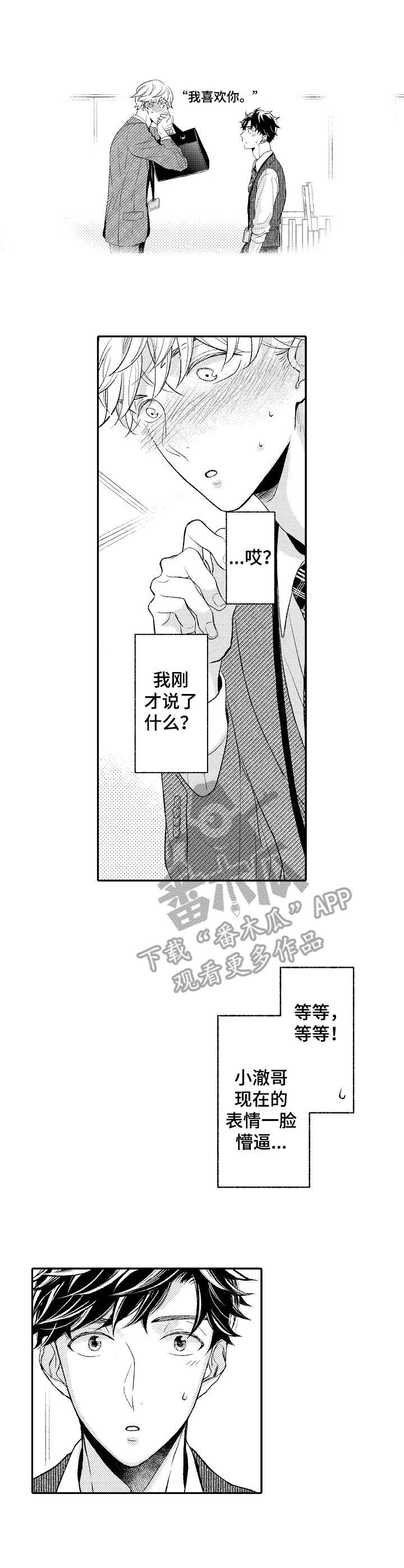 朋友BOSS漫画,第13章：考虑1图
