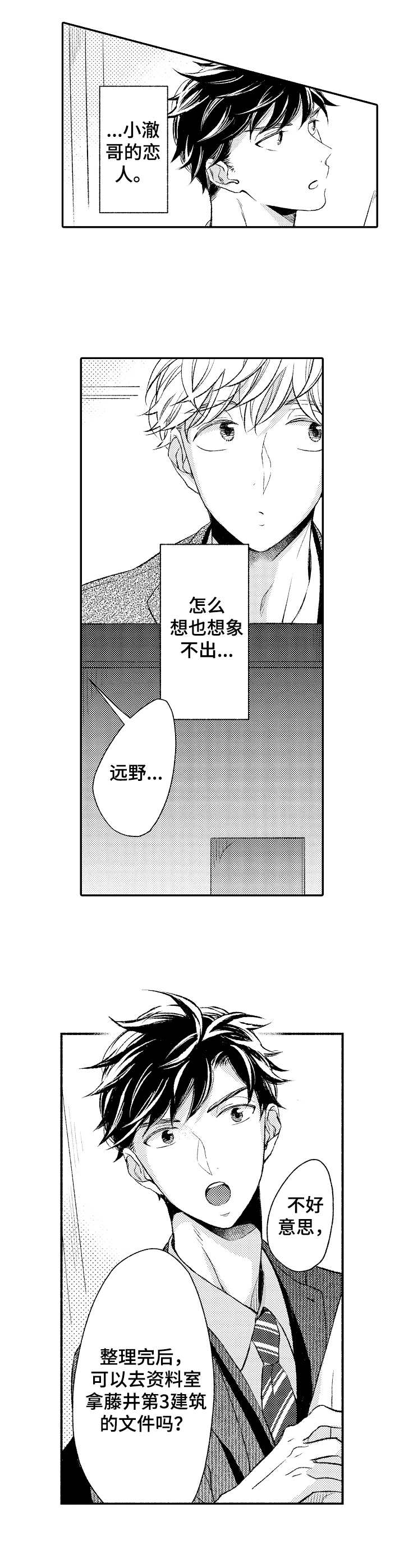 朋友BOSS漫画,第6章：憧憬4图